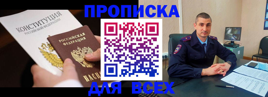 прописка в Бокситогорске