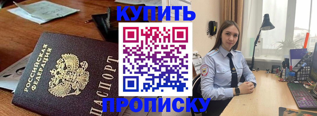 прописка в Бокситогорске